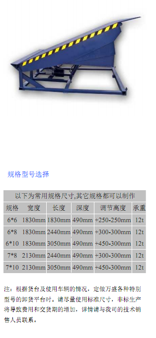 卸貨平臺,液壓式卸貨平臺